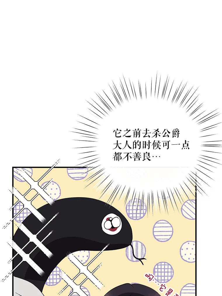 《预知未来的洛琳》86.重新相遇 第68页