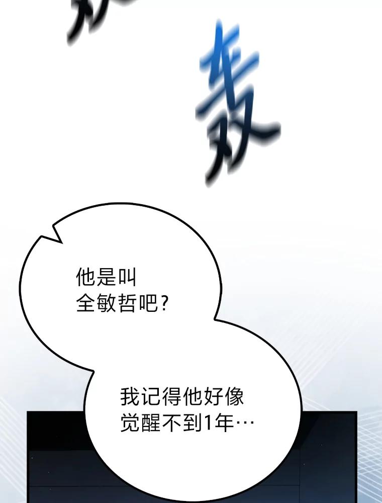 《勇士非也，魔王是也》85.S级资格审核 第68页