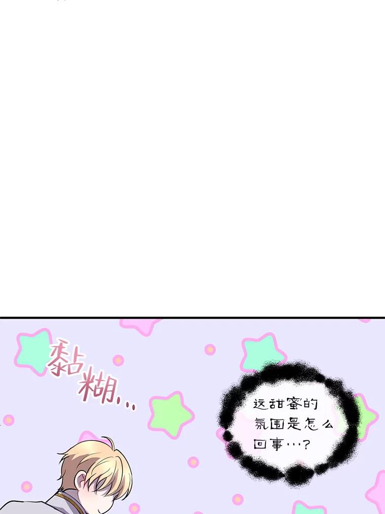 《预知未来的洛琳》86.重新相遇 第80页