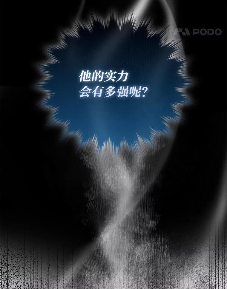 《勇士非也，魔王是也》85.S级资格审核 第56页