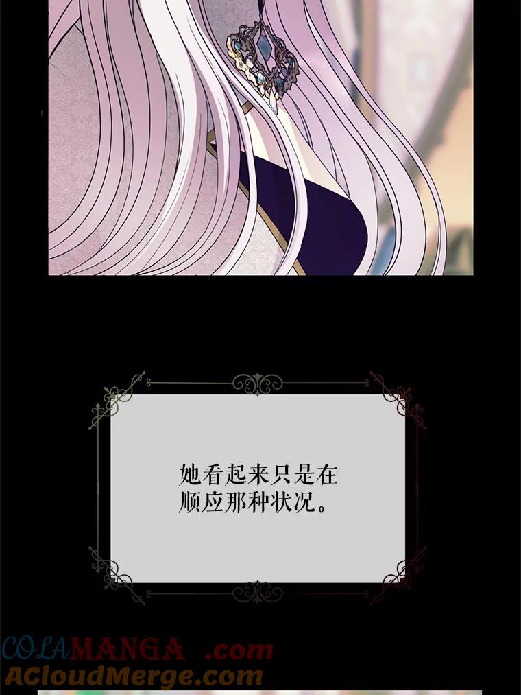 《预知未来的洛琳》86.重新相遇 第9页
