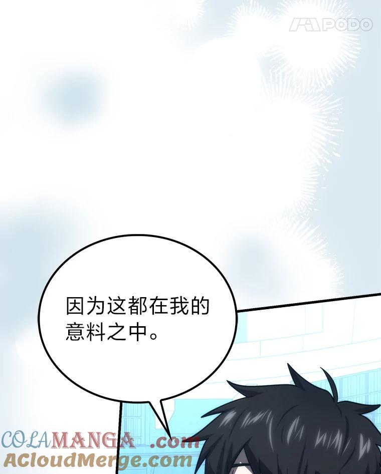 《勇士非也，魔王是也》85.S级资格审核 第125页