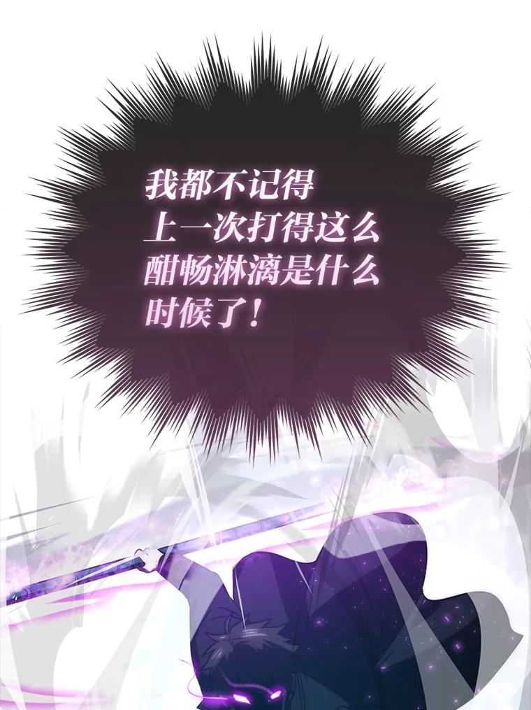 《勇士非也，魔王是也》85.S级资格审核 第91页
