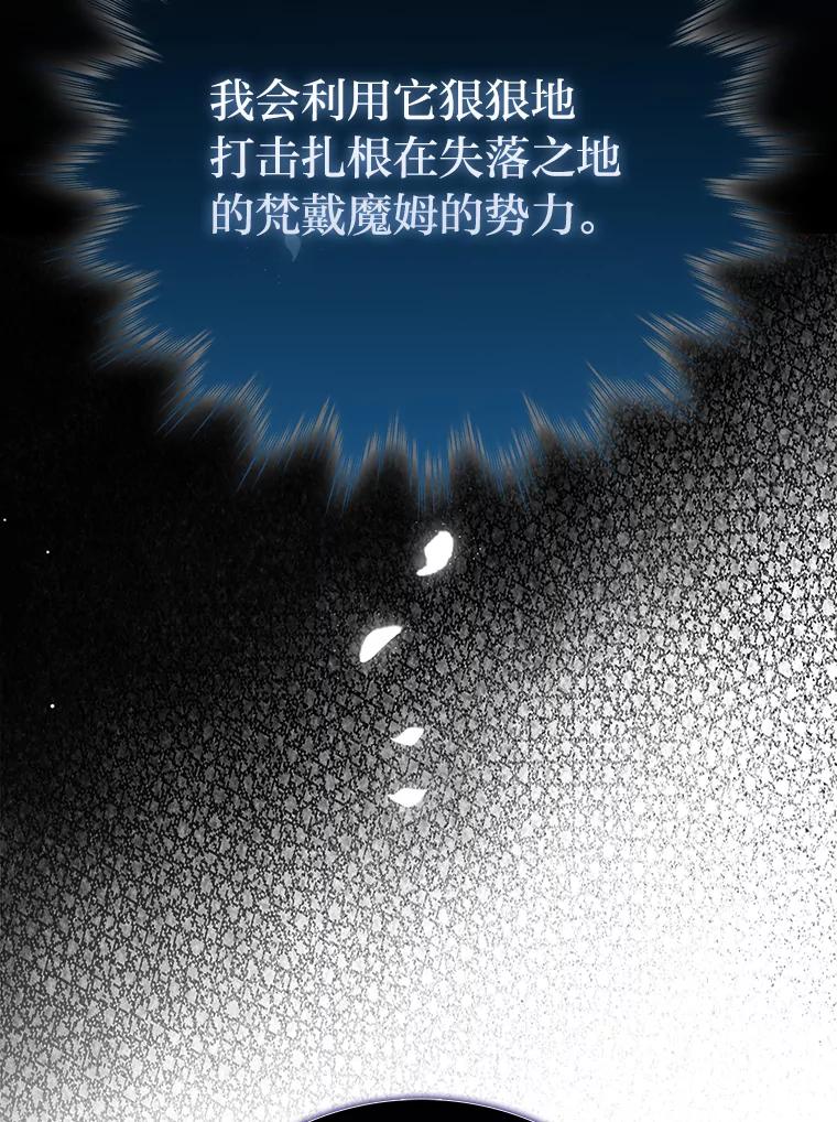《勇士非也，魔王是也》85.S级资格审核 第142页