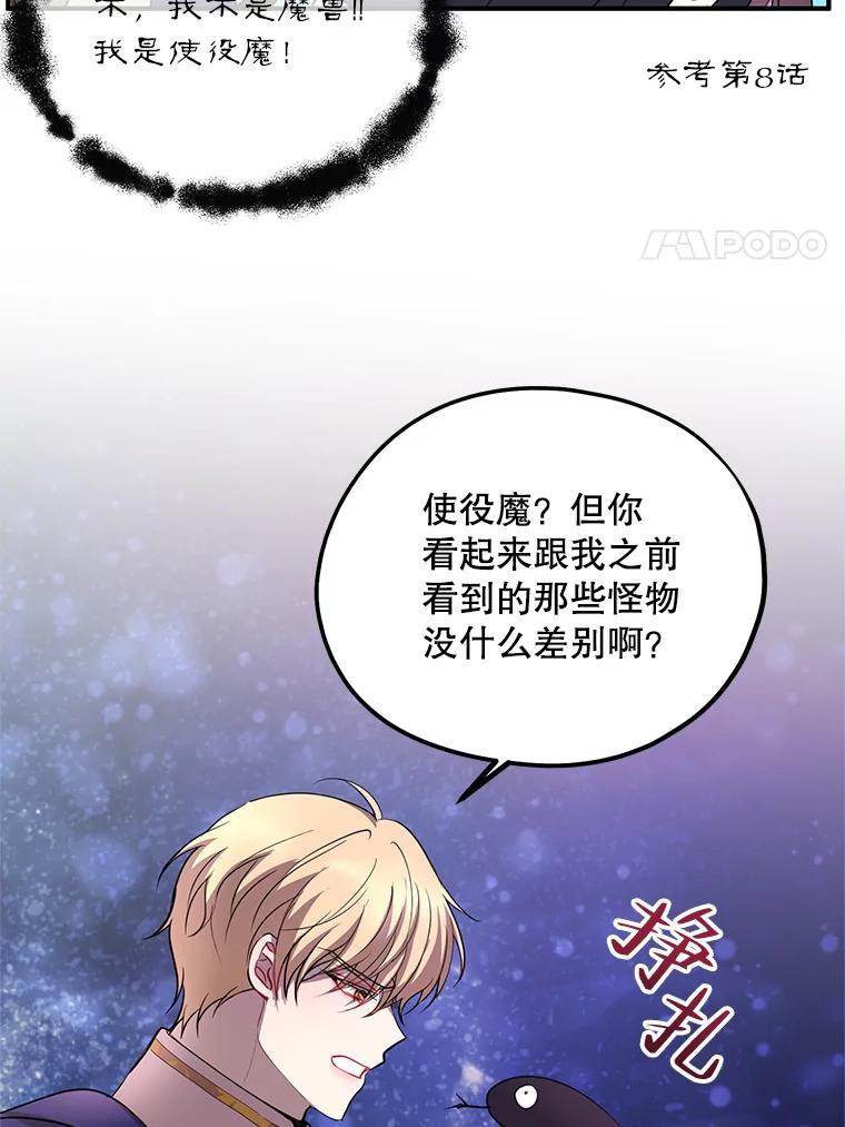 《预知未来的洛琳》86.重新相遇 第66页
