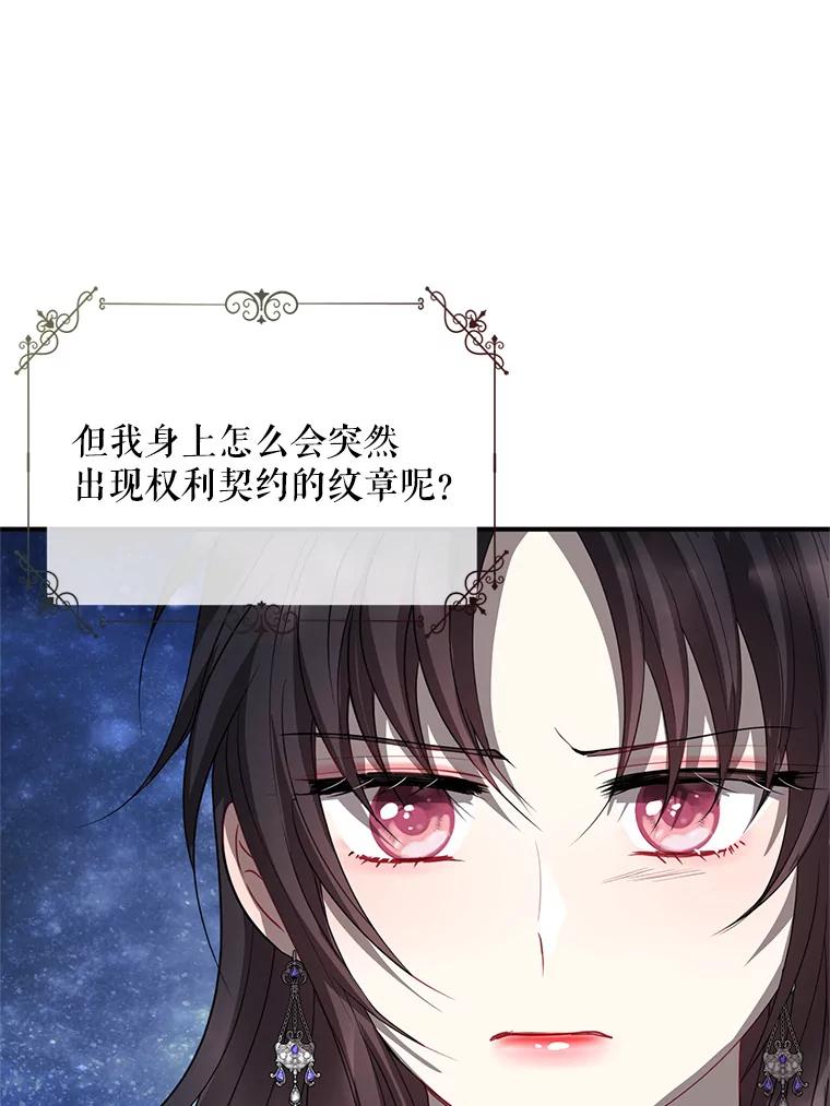 《预知未来的洛琳》86.重新相遇 第51页