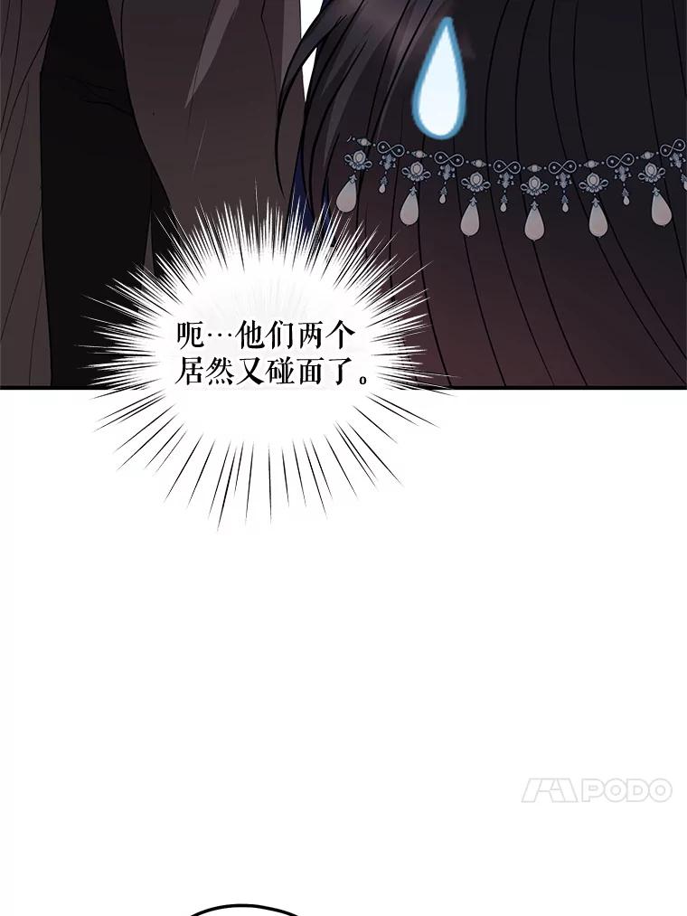 《预知未来的洛琳》86.重新相遇 第91页