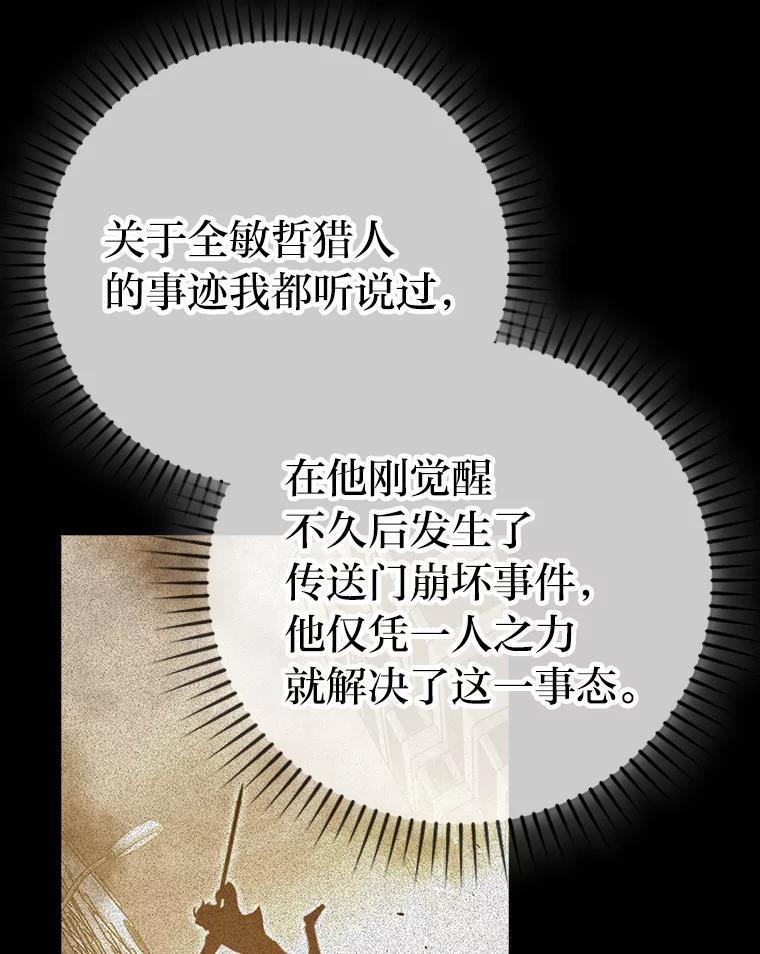 《勇士非也，魔王是也》85.S级资格审核 第78页