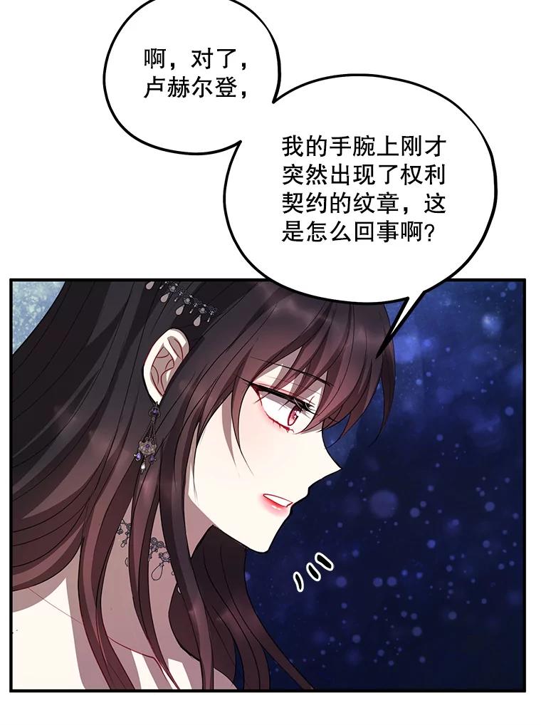 《预知未来的洛琳》86.重新相遇 第92页