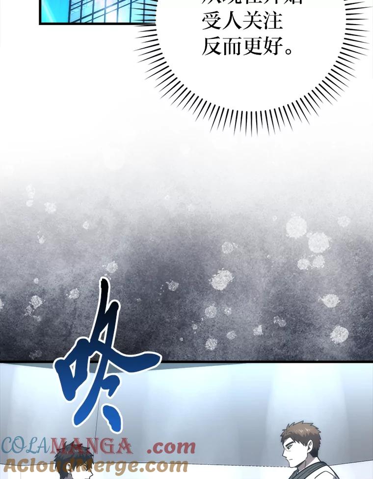 《勇士非也，魔王是也》85.S级资格审核 第37页