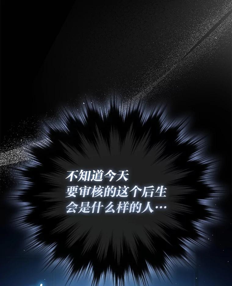 《勇士非也，魔王是也》85.S级资格审核 第19页