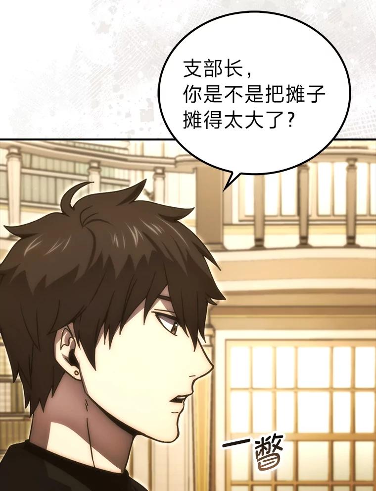 《勇士非也，魔王是也》86.有钱就要挥霍 第18页