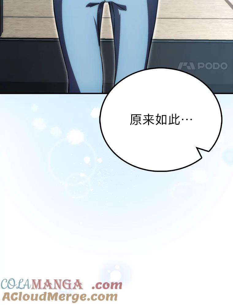 《勇士非也，魔王是也》86.有钱就要挥霍 第77页