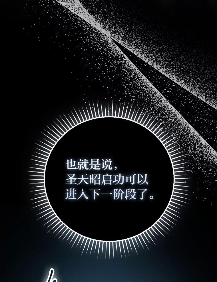 《勇士非也，魔王是也》86.有钱就要挥霍 第120页