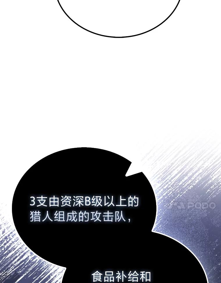 《勇士非也，魔王是也》86.有钱就要挥霍 第60页