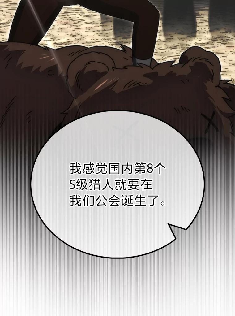《勇士非也，魔王是也》86.有钱就要挥霍 第43页