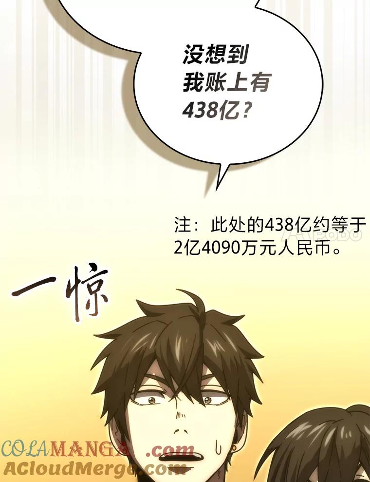 《勇士非也，魔王是也》86.有钱就要挥霍 第93页