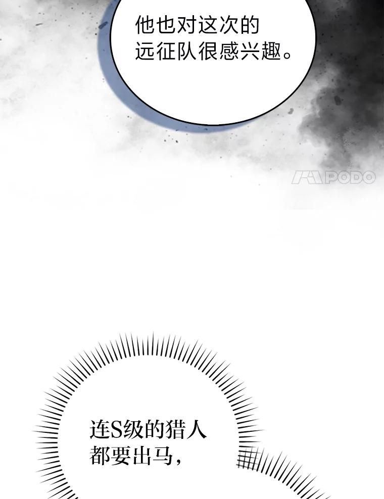《勇士非也，魔王是也》86.有钱就要挥霍 第67页