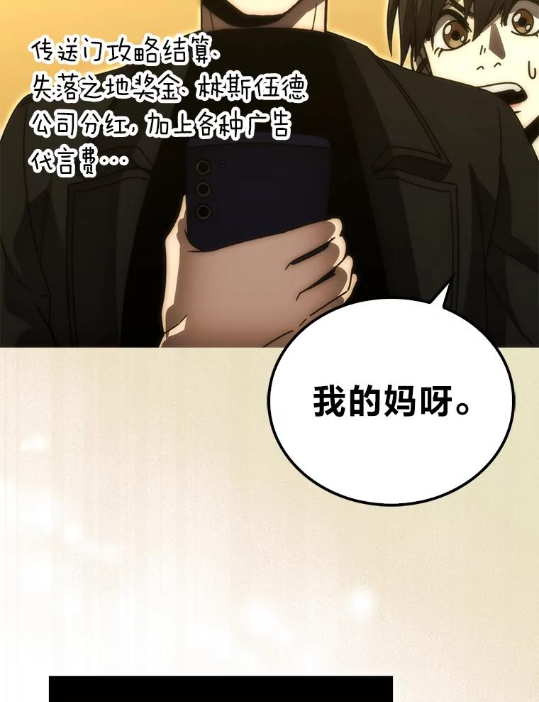《勇士非也，魔王是也》86.有钱就要挥霍 第94页