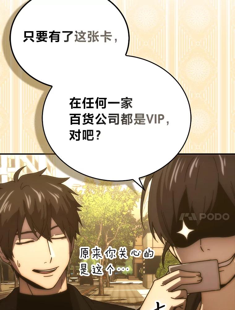 《勇士非也，魔王是也》86.有钱就要挥霍 第83页