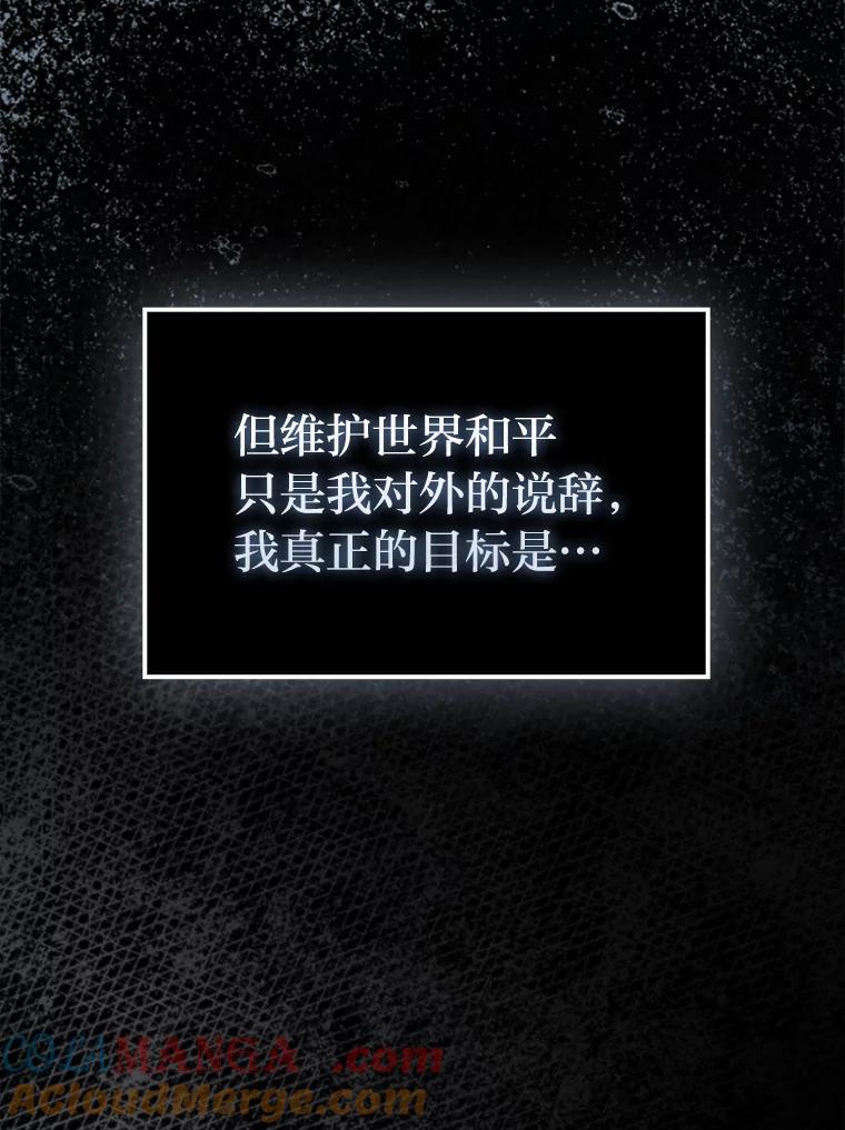 《勇士非也，魔王是也》86.有钱就要挥霍 第5页