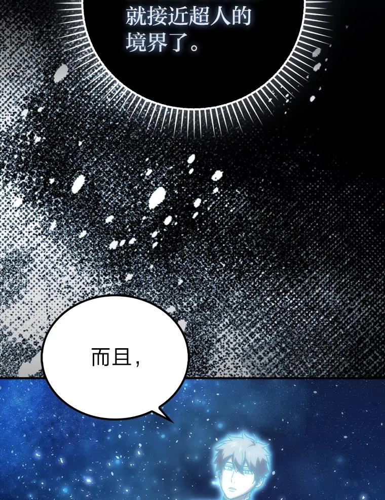 《勇士非也，魔王是也》86.有钱就要挥霍 第140页
