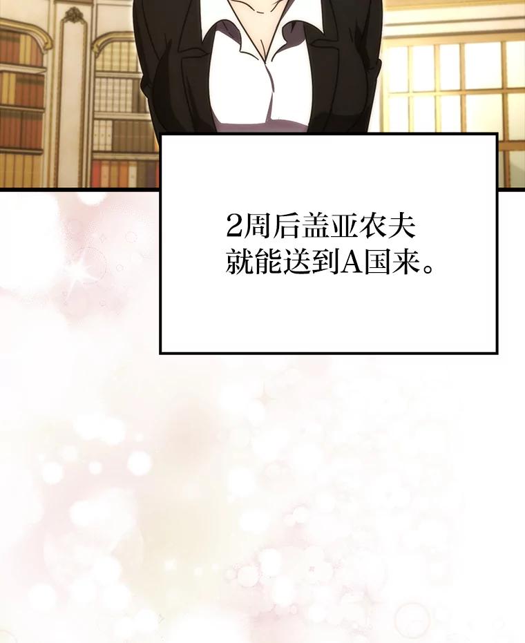 《勇士非也，魔王是也》86.有钱就要挥霍 第34页