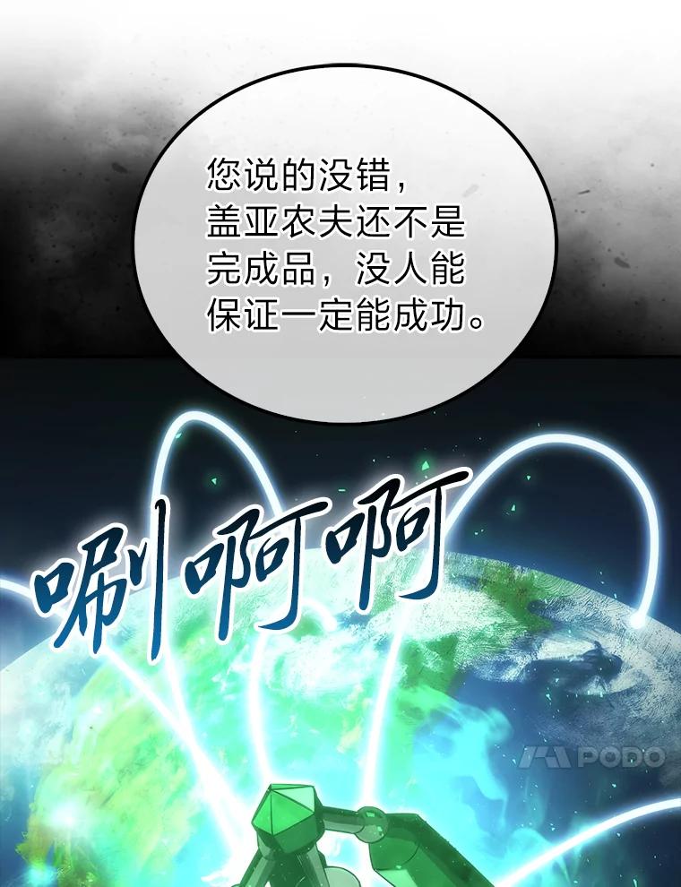 《勇士非也，魔王是也》86.有钱就要挥霍 第26页