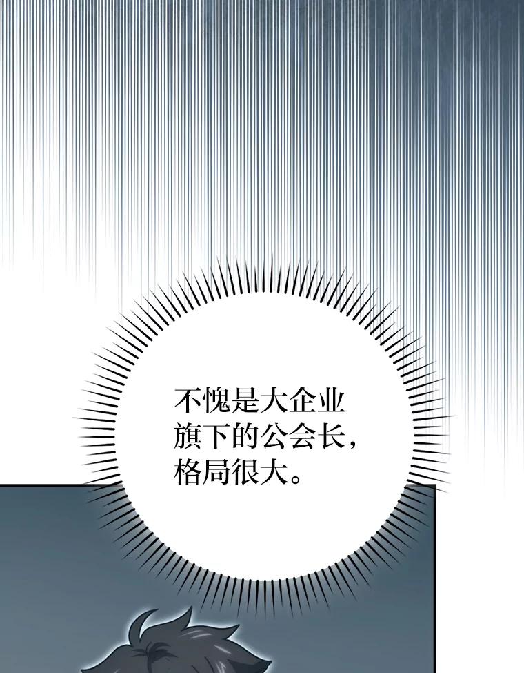 《勇士非也，魔王是也》86.有钱就要挥霍 第58页