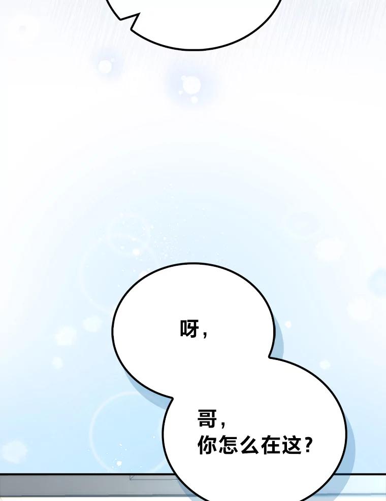 《勇士非也，魔王是也》86.有钱就要挥霍 第75页