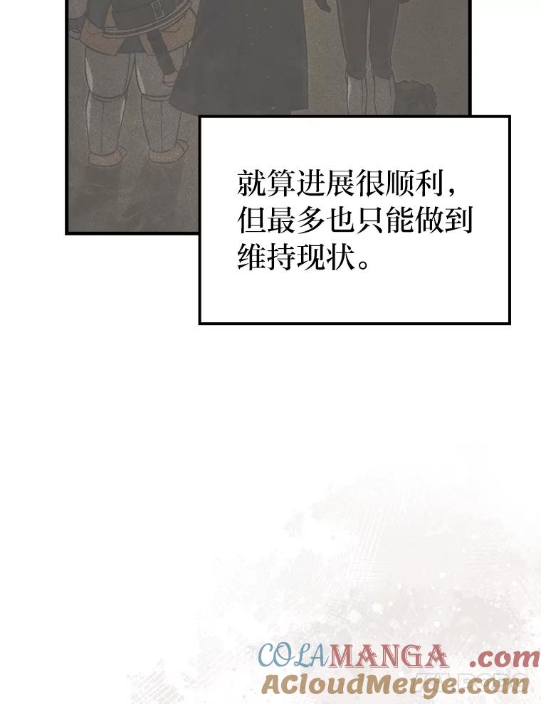 《勇士非也，魔王是也》86.有钱就要挥霍 第17页
