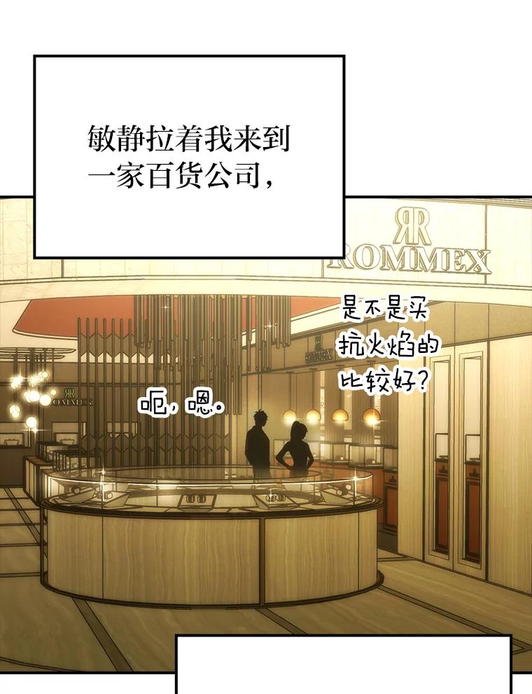 《勇士非也，魔王是也》86.有钱就要挥霍 第102页