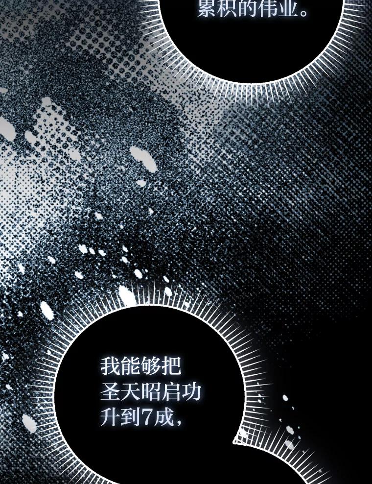 《勇士非也，魔王是也》86.有钱就要挥霍 第144页