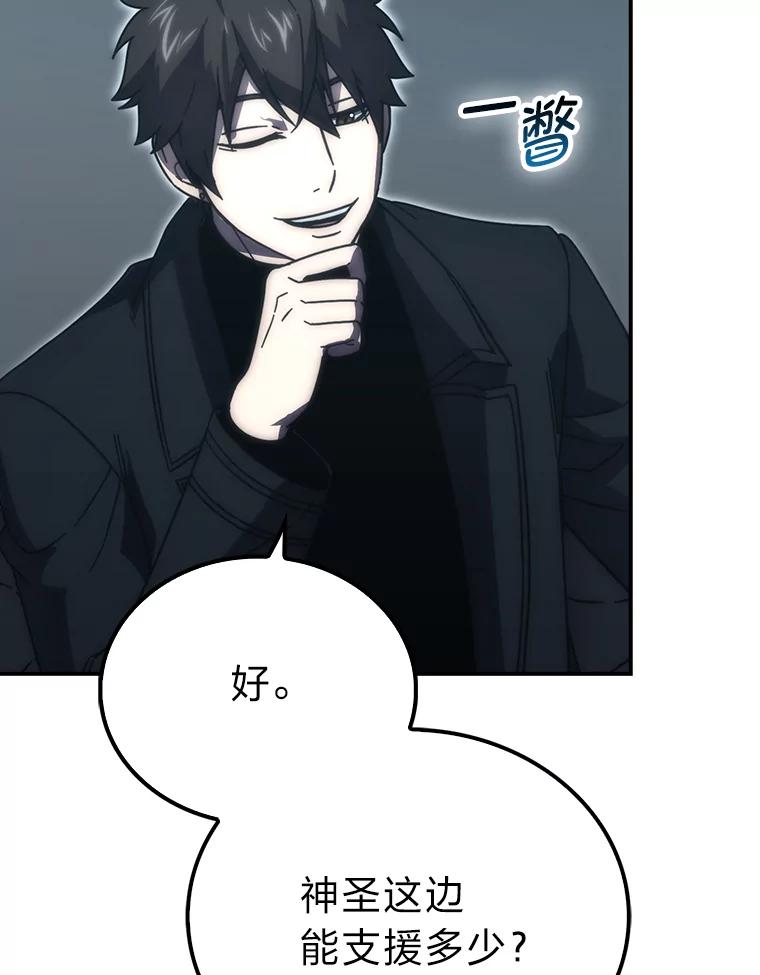 《勇士非也，魔王是也》86.有钱就要挥霍 第59页