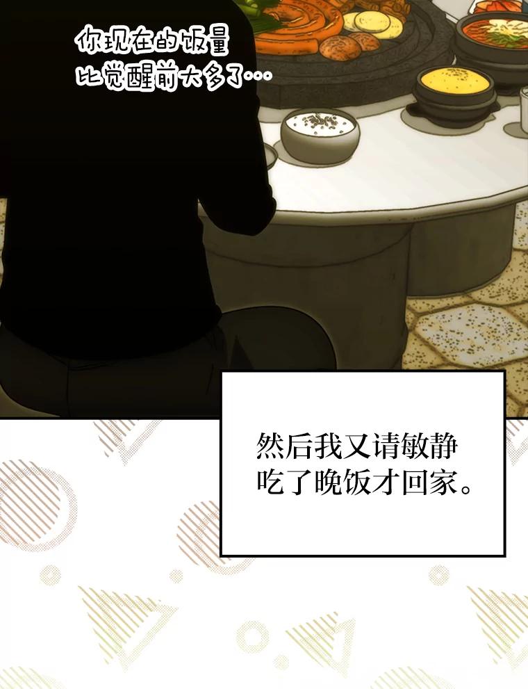 《勇士非也，魔王是也》86.有钱就要挥霍 第111页