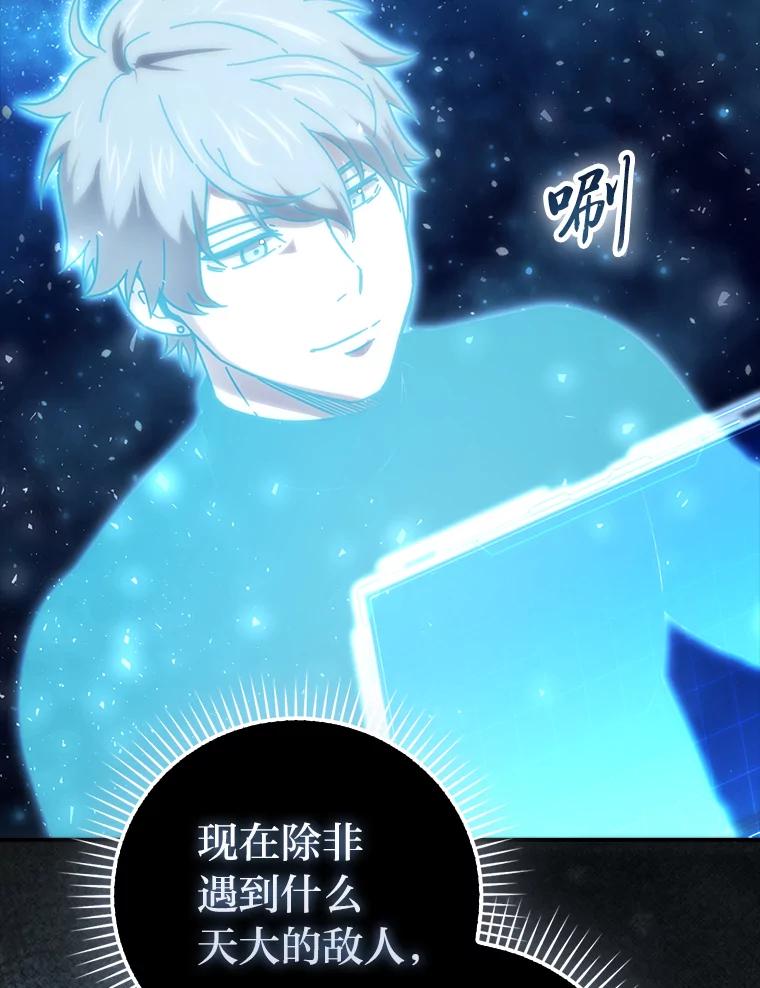 《勇士非也，魔王是也》86.有钱就要挥霍 第134页
