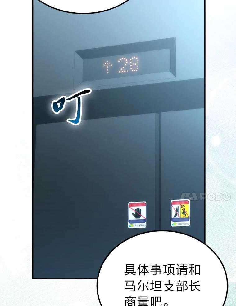 《勇士非也，魔王是也》86.有钱就要挥霍 第70页