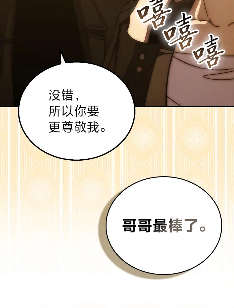 《勇士非也，魔王是也》86.有钱就要挥霍 第84页