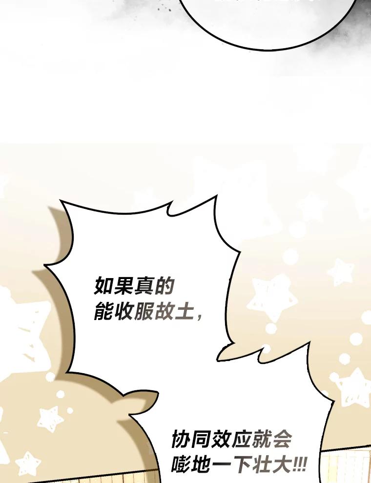 《勇士非也，魔王是也》86.有钱就要挥霍 第28页