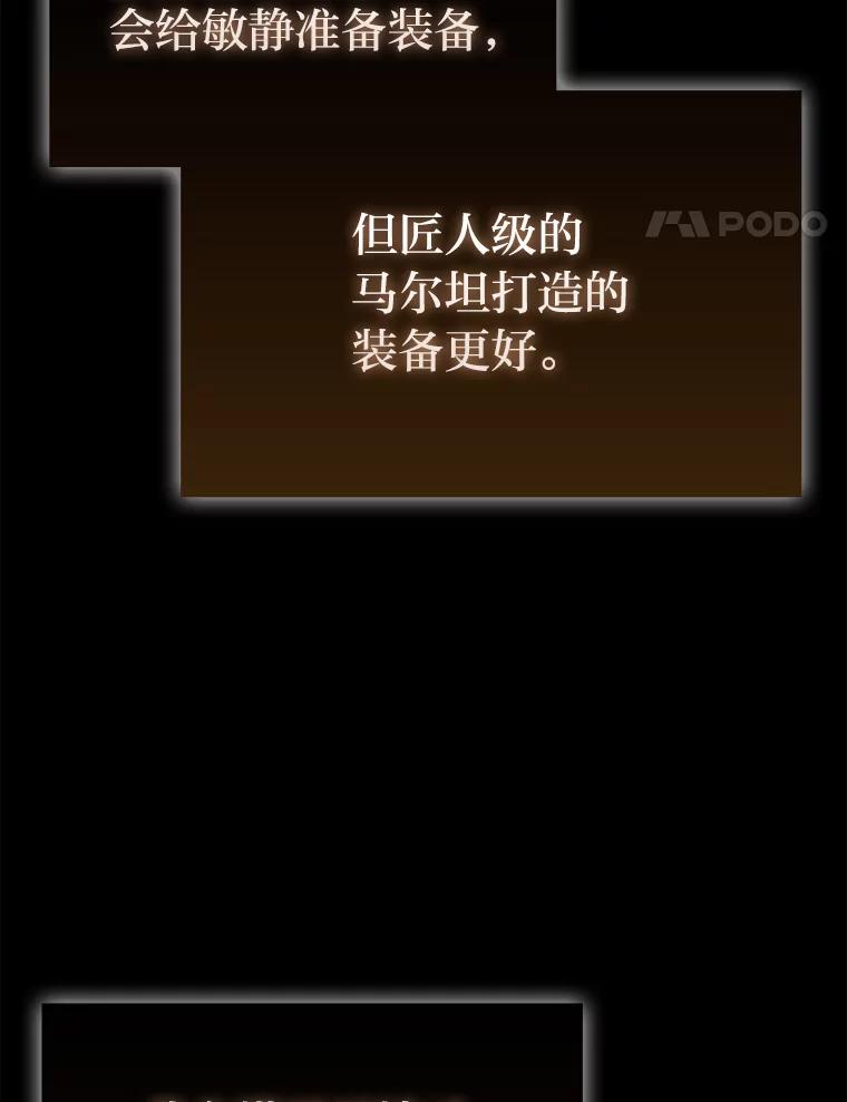 《勇士非也，魔王是也》86.有钱就要挥霍 第90页