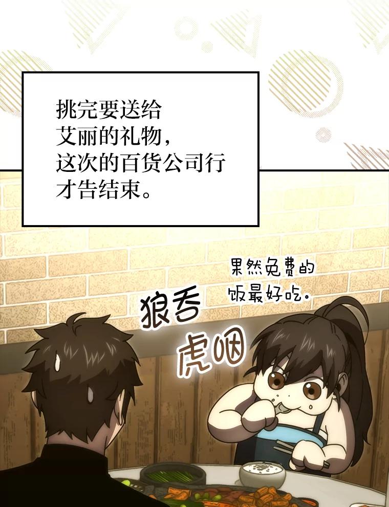 《勇士非也，魔王是也》86.有钱就要挥霍 第110页