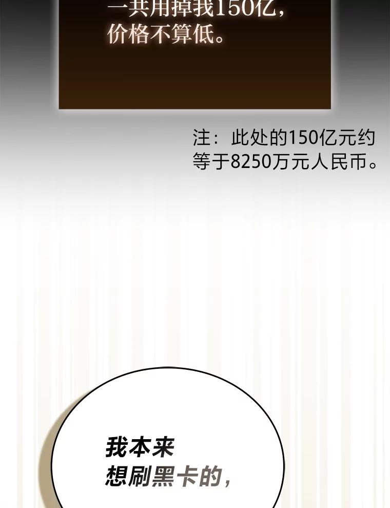 《勇士非也，魔王是也》86.有钱就要挥霍 第92页