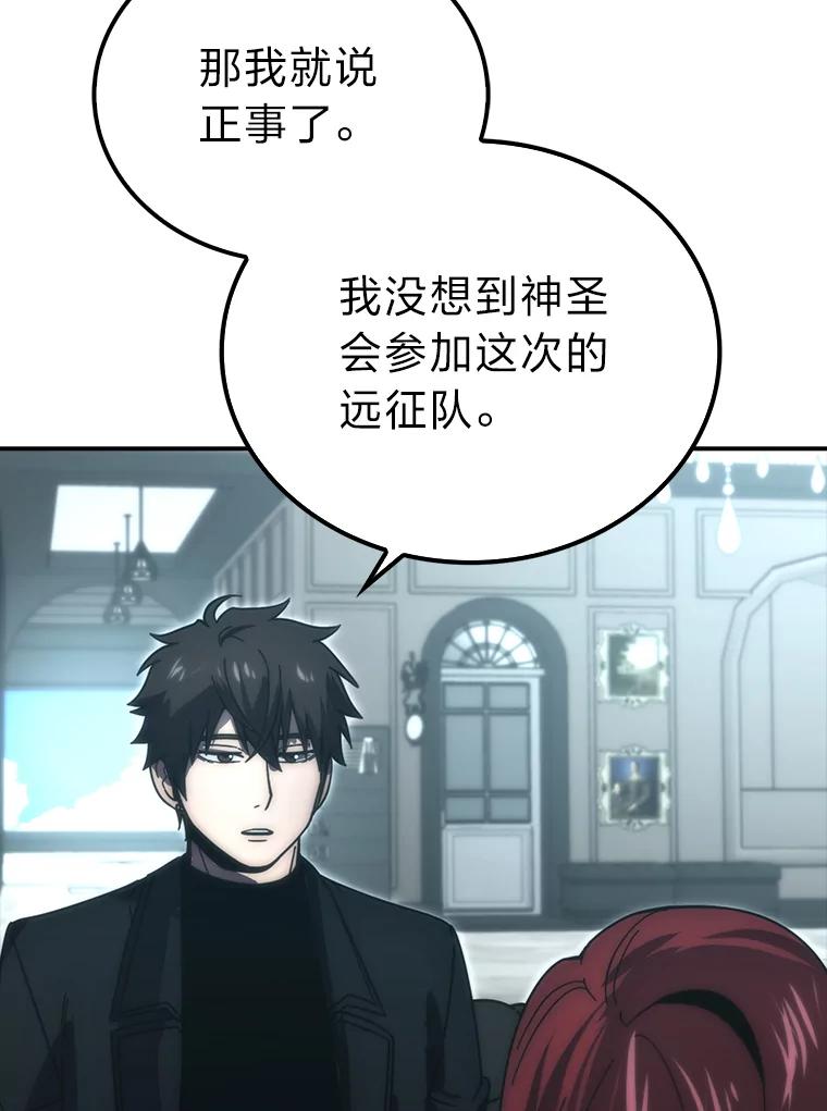 《勇士非也，魔王是也》86.有钱就要挥霍 第46页