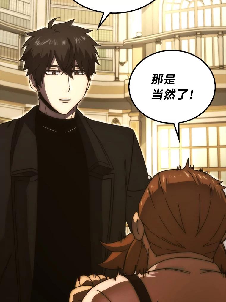 《勇士非也，魔王是也》86.有钱就要挥霍 第12页