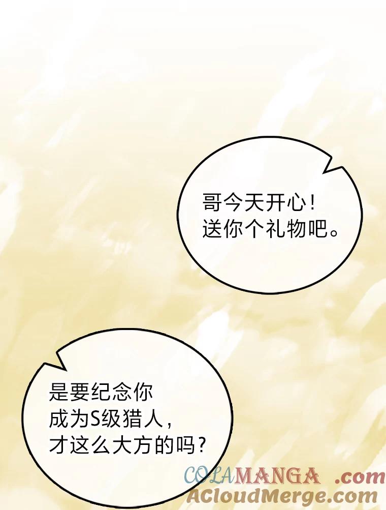 《勇士非也，魔王是也》86.有钱就要挥霍 第85页
