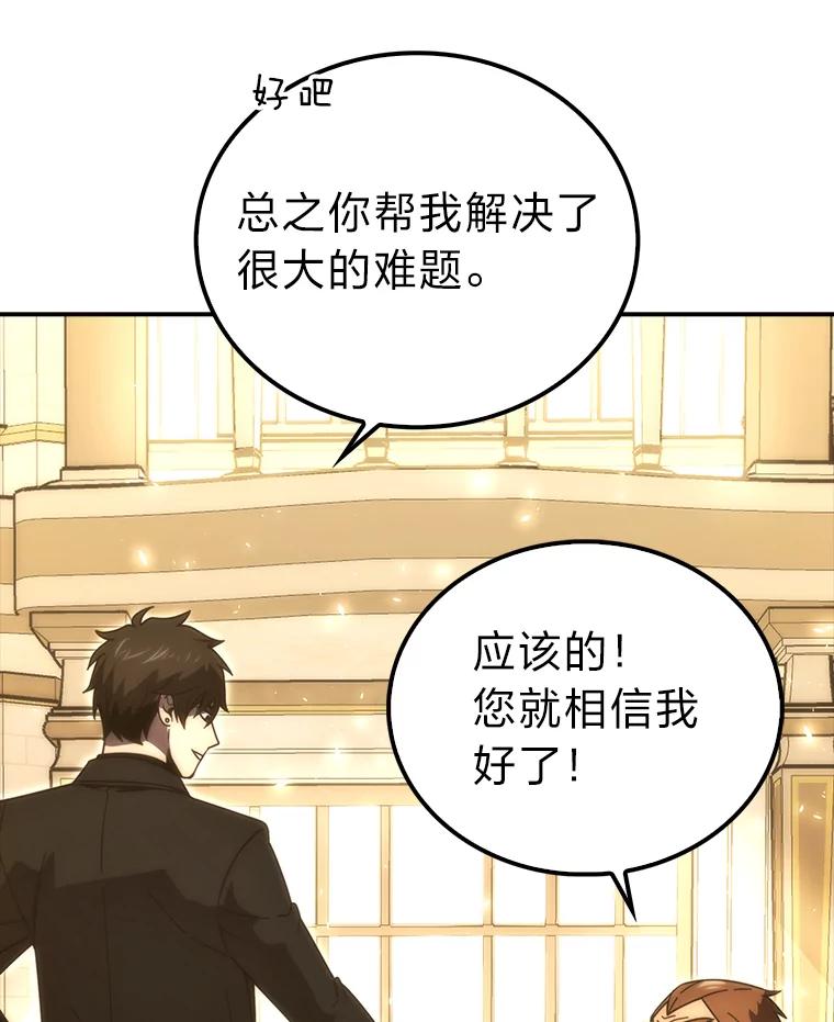 《勇士非也，魔王是也》86.有钱就要挥霍 第31页