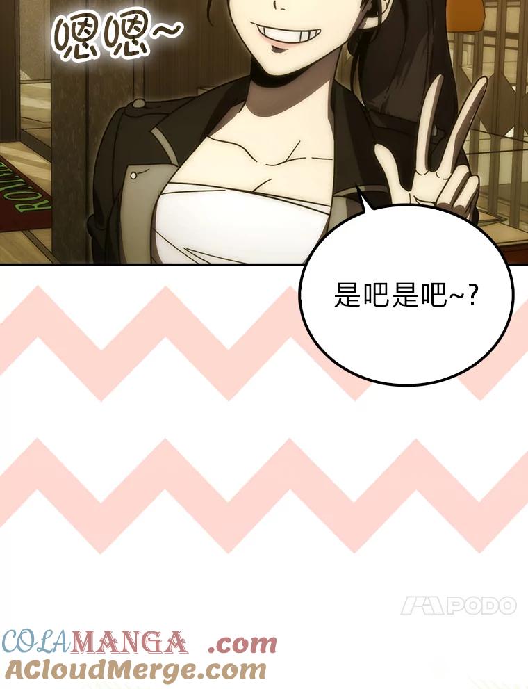 《勇士非也，魔王是也》86.有钱就要挥霍 第109页