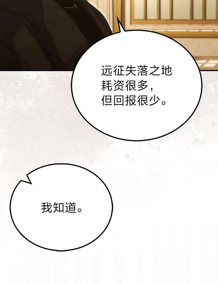 《勇士非也，魔王是也》86.有钱就要挥霍 第19页
