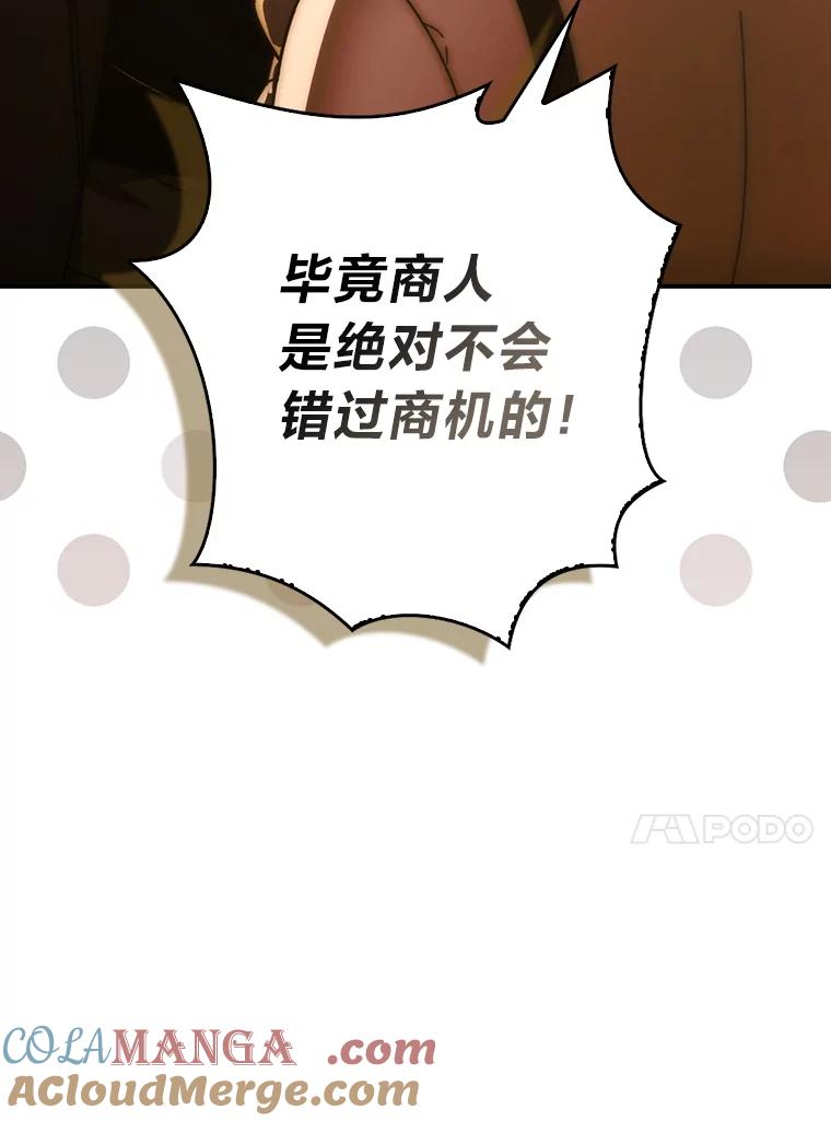 《勇士非也，魔王是也》86.有钱就要挥霍 第13页
