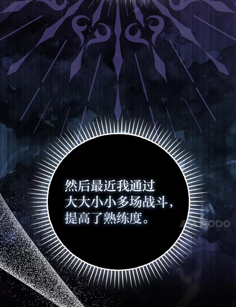 《勇士非也，魔王是也》86.有钱就要挥霍 第119页
